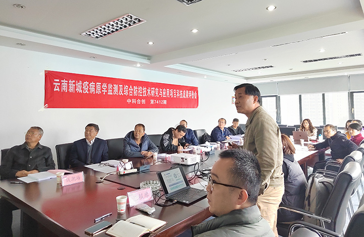 云南省新城疫病原学监测及综合防控技术研究与应用 xiao.jpg